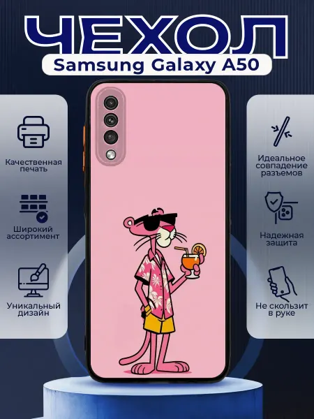 PRINTberries Чехол на SAMSUNG A50 матовый с принтом пантера