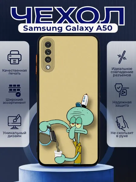 PRINTberries Чехол на SAMSUNG A50 матовый с принтом сквидварт