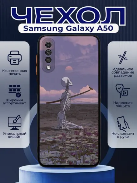 PRINTberries Чехол на SAMSUNG A50 матовый с принтом скелет