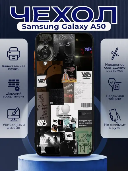 PRINTberries Чехол на SAMSUNG A50 матовый с принтом УННВ