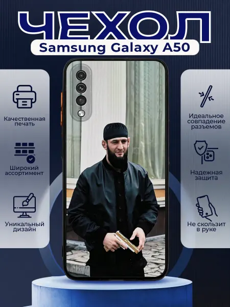 PRINTberries Чехол на SAMSUNG A50 силиконовый с принтом Хамзат Чимаев