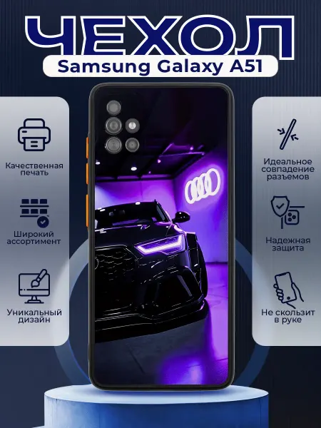 PRINTberries Чехол матовый на SAMSUNG A51 с принтом Audi RS7