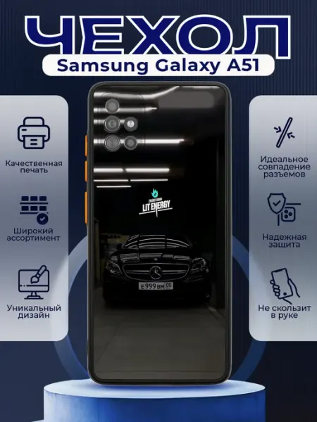 PRINTberries Чехол матовый на SAMSUNG A51 с принтом Lit Energy