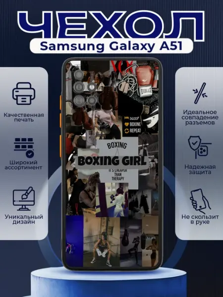 PRINTberries Чехол на SAMSUNG A51 матовый с принтом коллаж бокс