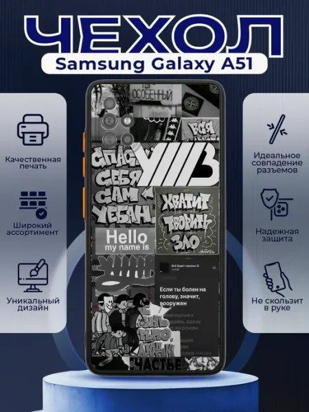 PRINTberries Чехол матовый на SAMSUNG A51 с принтом УННВ калаж