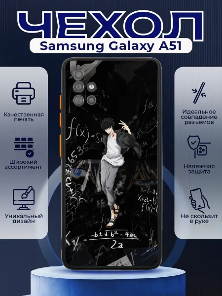 PRINTberries Чехол на SAMSUNG A51 с принтом соло левелинг