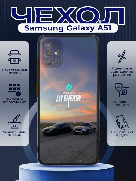 PRINTberries Чехол матовый на SAMSUNG A51 с принтом лит энерджи