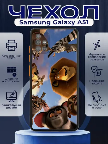 PRINTberries Чехол на SAMSUNG A51 матовый с принтом мадагаскар