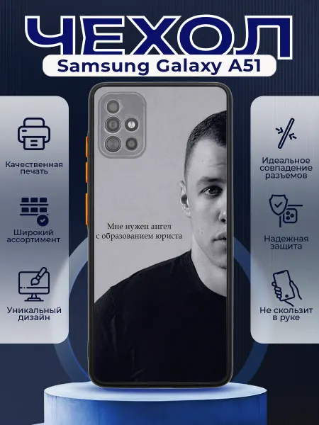 PRINTberries Чехол матовый на SAMSUNG A51 с принтом Макан цитаты