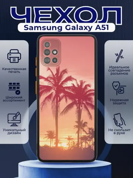 PRINTberries Чехол на SAMSUNG A51 матовый с принтом пальмы