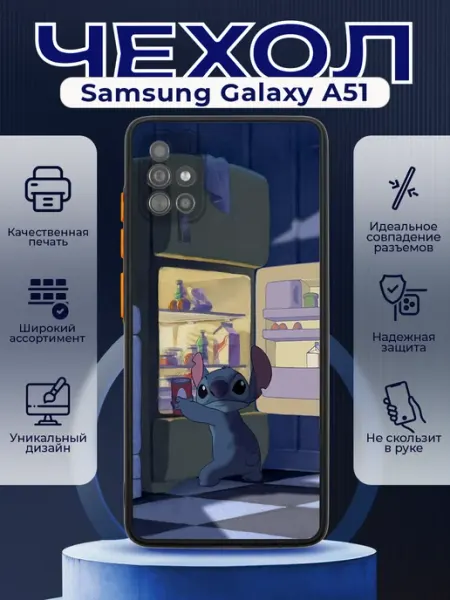 PRINTberries Чехол на SAMSUNG A51 матовый с принтом стич