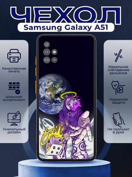 PRINTberries Чехол на SAMSUNG A51 матовый с принтом стуси