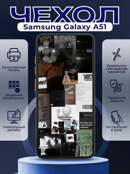 PRINTberries Чехол на SAMSUNG A51 матовый с принтом УННВ