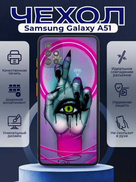 PRINTberries Чехол на SAMSUNG A51 матовый с принтом графити