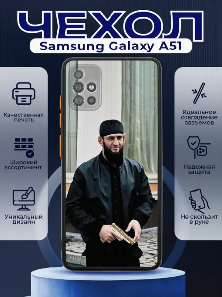 PRINTberries Чехол на SAMSUNG A51 силиконовый с принтом Хамзат Чимаев
