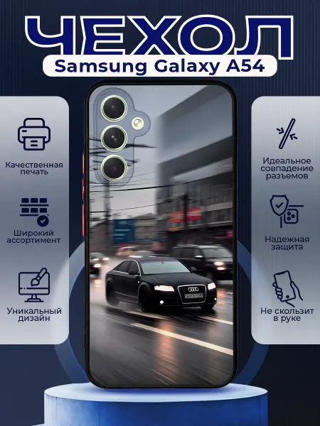 PRINTberries Чехол на SAMSUNG A54 силиконовый с принтом Audi A6