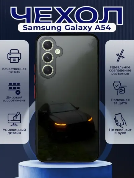 PRINTberries Чехол на SAMSUNG A54 силиконовый с принтом Audi A7