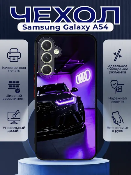 PRINTberries Чехол матовый на SAMSUNG A54 с принтом Audi RS7