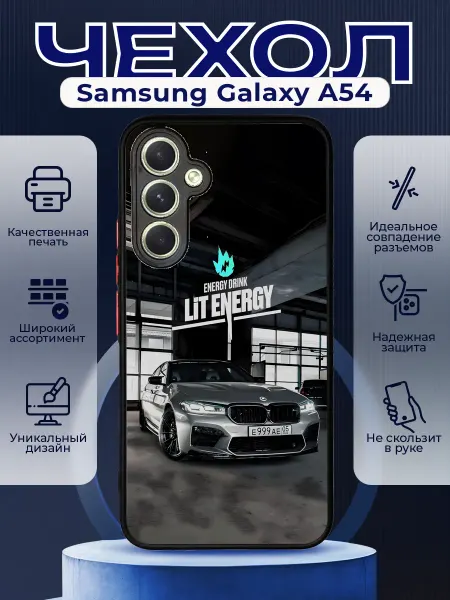 PRINTberries Чехол матовый на SAMSUNG A54 с принтом BMW Литвин