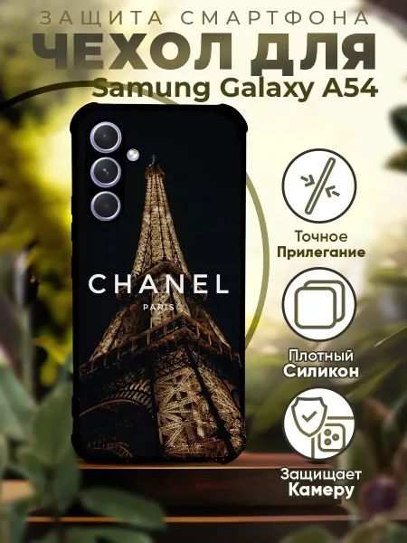 PRINTberries Чехол на SAMSUNG A54 силиконовый с принтом Chanel