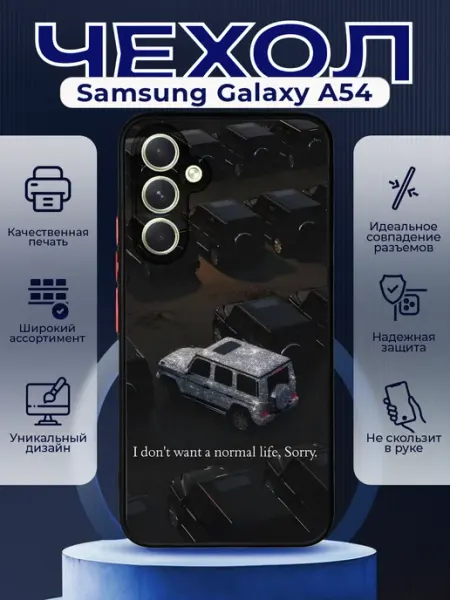 PRINTberries Чехол на SAMSUNG A54 силиконовый с принтом Mercedes G63