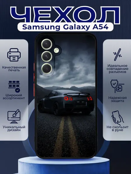 PRINTberries Чехол на SAMSUNG A54 силиконовый с принтом Nissan GTR
