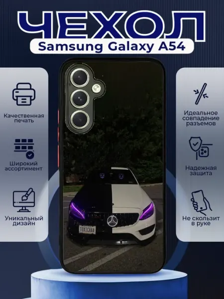 PRINTberries Чехол матовый на SAMSUNG A54 с принтом Mercedes