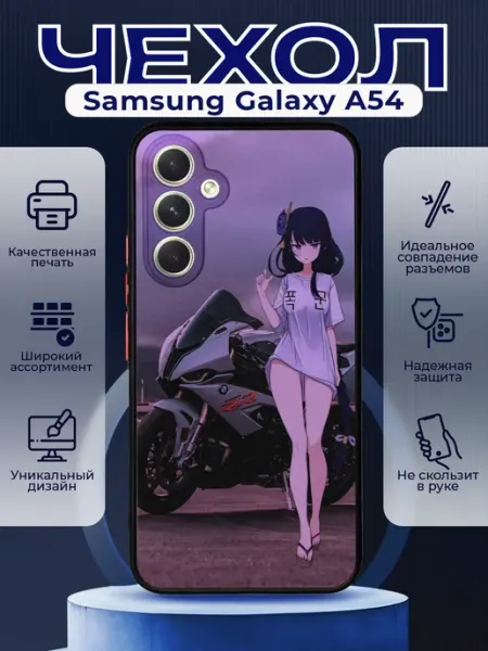 PRINTberries Чехол на SAMSUNG A54 силиконовый с принтом мотоцикл аниме