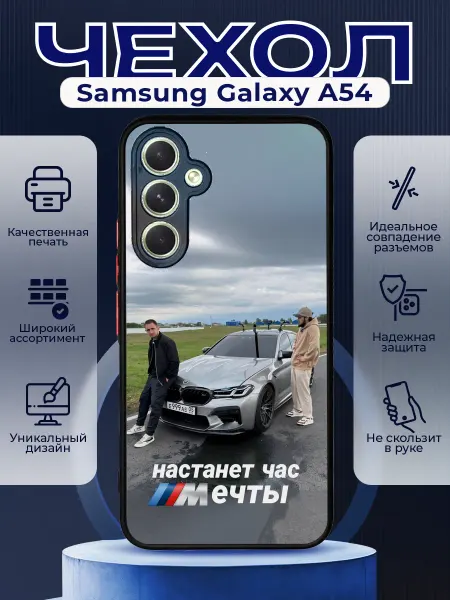 PRINTberries Чехол матовый на SAMSUNG A54 с принтом Литвин Венгалби