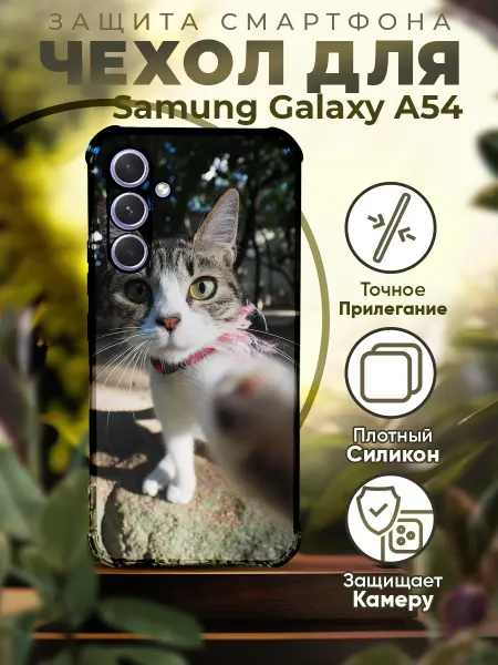 PRINTberries Чехол на SAMSUNG A54 силиконовый с принтом Кошка