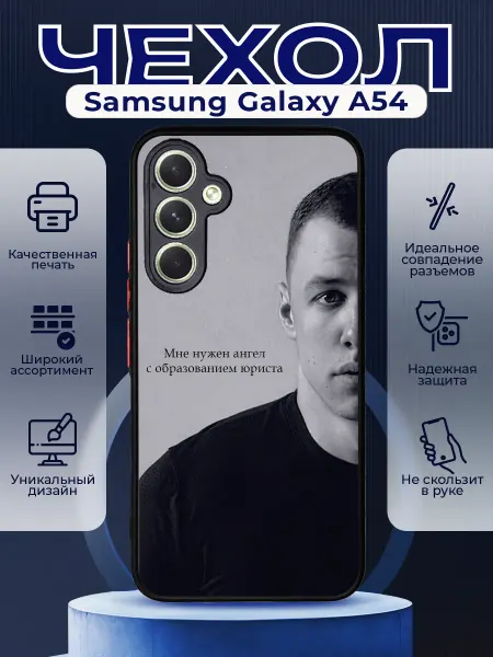 PRINTberries Чехол матовый на SAMSUNG A54 с принтом Макан цитаты