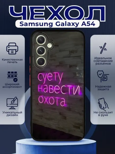 PRINTberries Чехол матовый на SAMSUNG A54 с принтом цитаты