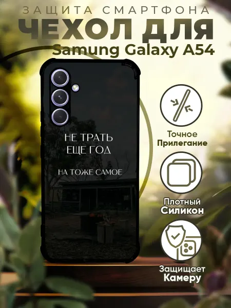 PRINTberries Чехол на SAMSUNG A54 силиконовый с принтом надписью