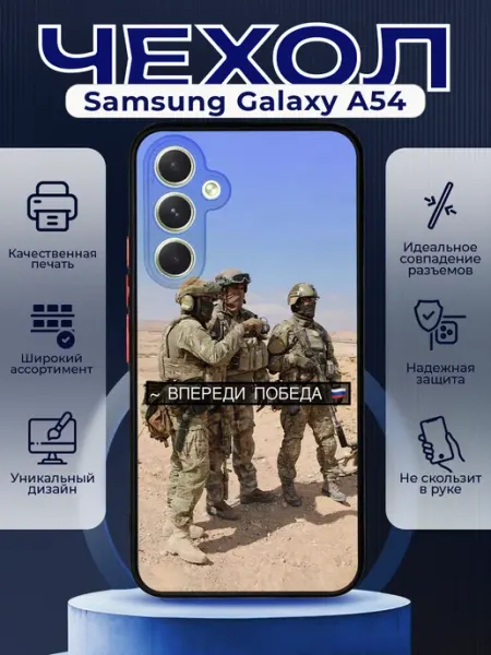 PRINTberries Чехол на SAMSUNG A54 силиконовый с принтом солдаты