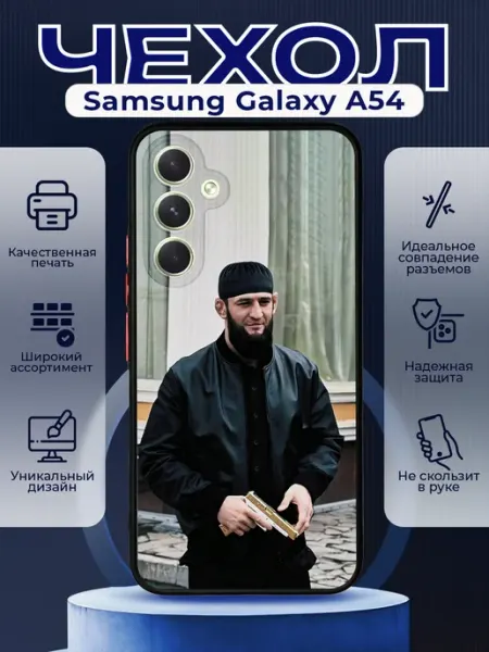PRINTberries Чехол на SAMSUNG A54 силиконовый с принтом Хамзат Чимаев
