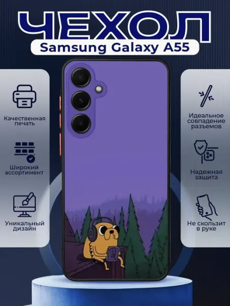PRINTberries Чехол на SAMSUNG A55 с принтом adventure time