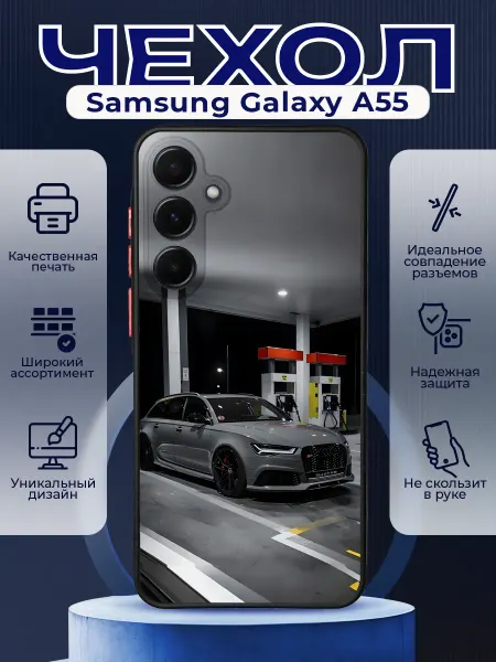 PRINTberries Чехол на SAMSUNG A55 силиконовый с принтом Audi RS6