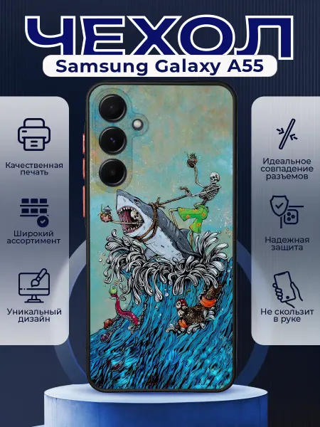 PRINTberries Чехол на SAMSUNG A55 матовый с принтом акула