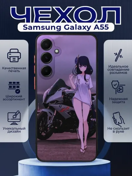 PRINTberries Чехол на SAMSUNG A55 силиконовый с принтом мотоцикл аниме