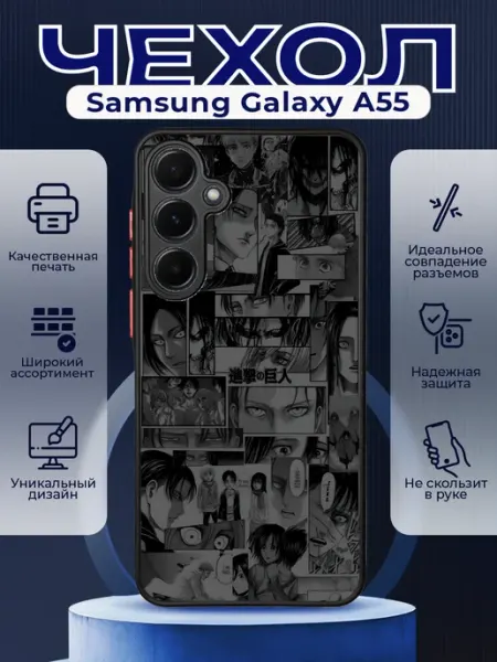 PRINTberries Чехол матовый на SAMSUNG A55 с принтом анимэ калаж