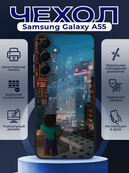 PRINTberries Чехол на SAMSUNG A55 матовый с принтом город