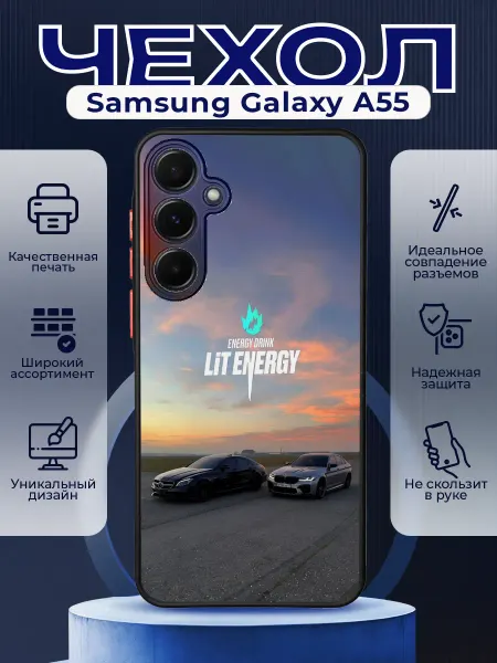 PRINTberries Чехол матовый на SAMSUNG A55 с принтом лит энерджи