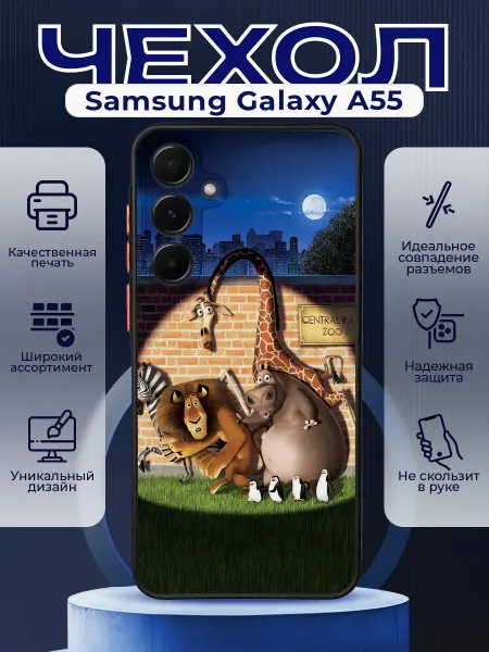 PRINTberries Чехол на SAMSUNG A55 матовый с принтом мадагаскар