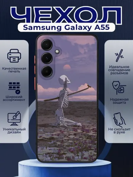 PRINTberries Чехол на SAMSUNG A55 матовый с принтом скелет
