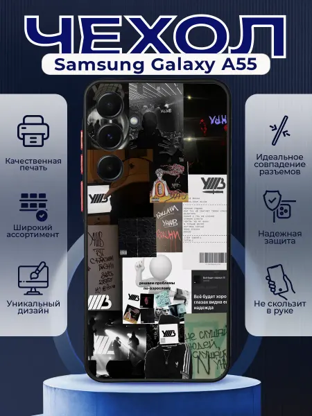 PRINTberries Чехол на SAMSUNG A55 матовый с принтом УННВ