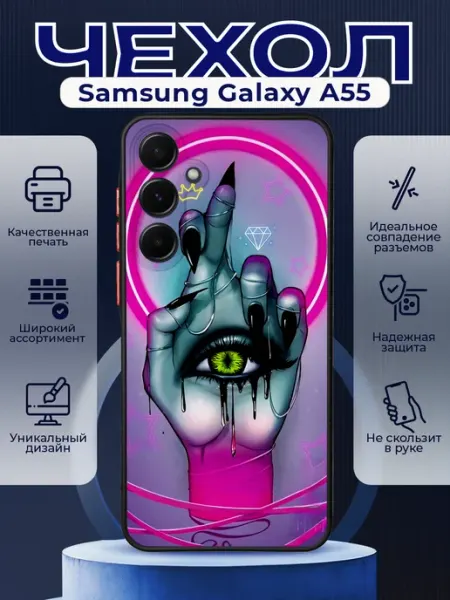 PRINTberries Чехол на SAMSUNG A55 матовый с принтом графити