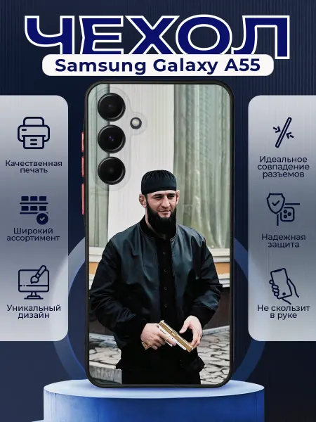 PRINTberries Чехол на SAMSUNG A55 силиконовый с принтом Хамзат Чимаев