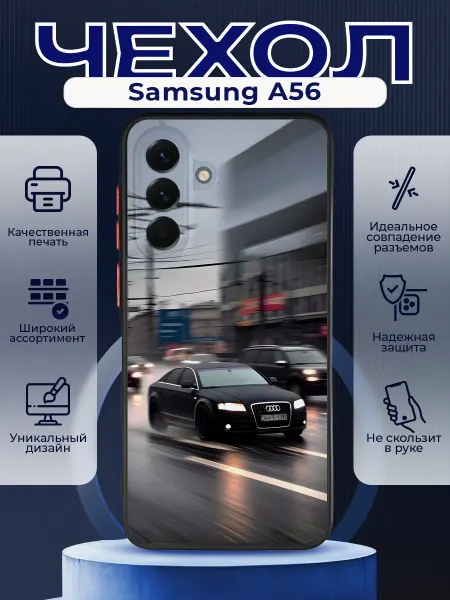 PRINTberries Матовый чехол на SAMSUNG A56 Audi A6