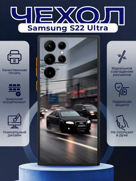 PRINTberries Чехол на SAMSUNG S22 ULTRA силиконовый с принтом Audi A6
