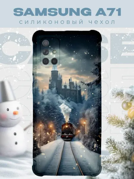 PRINTberries Новогодний чехол для телефона Samsung A71 поезд